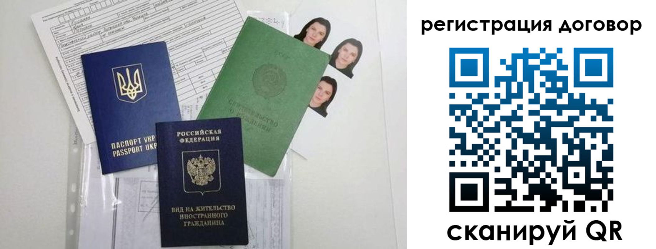 прописка от собственника в Наро-Фоминске